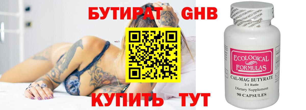 Дубна  БУТИРАТ жидкий экстази  Бутират  Вход с VPN 