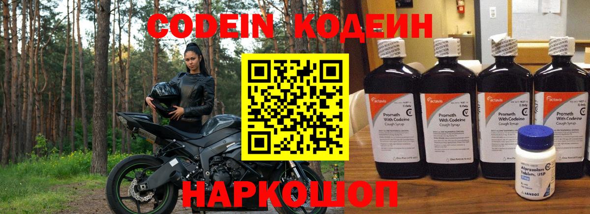 Кодеин напиток Lean (лин) Дубна