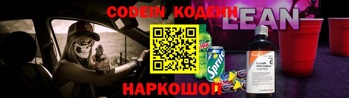 Codein Purple Drank  Вход с VPN  Дубна 
