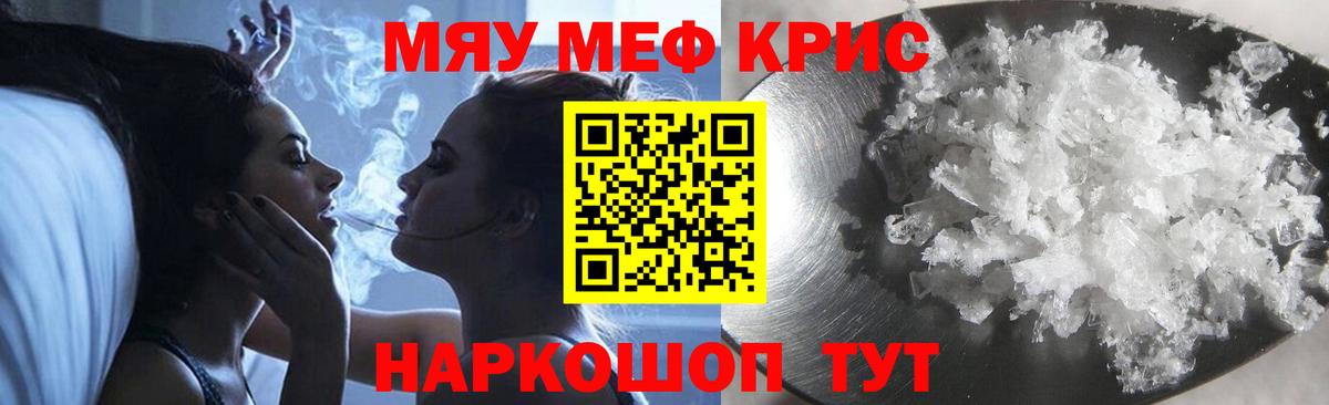 Меф мяу мяу мука Дубна